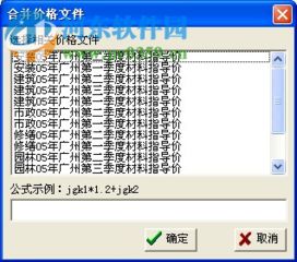 建软超人广东省工程预算管理软件2017营改增版 专业预算工具在河东下载站的应用